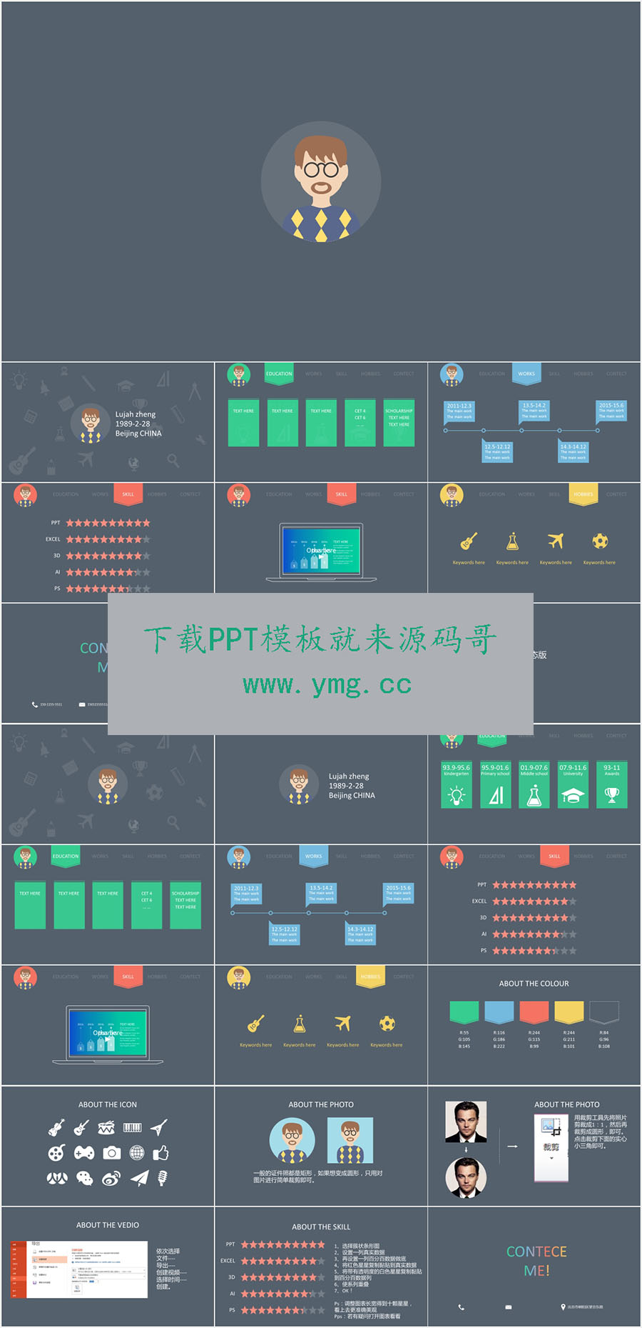 科技制造工程师个人简历ppt模板预览效果图