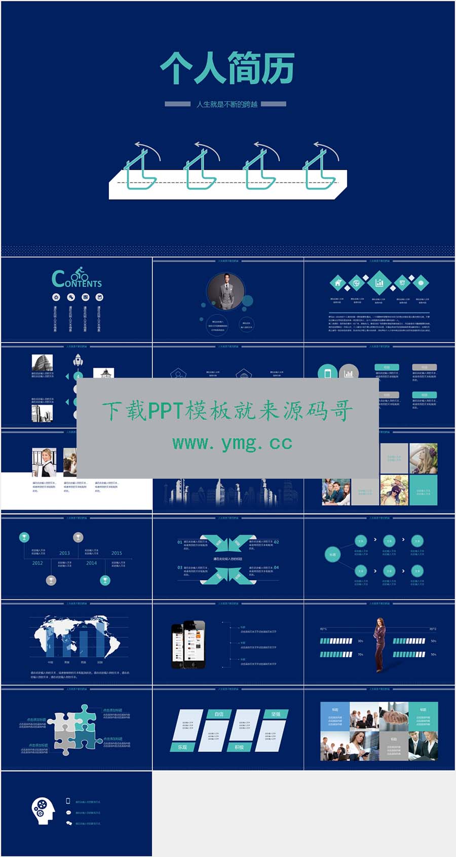 项目研发总监工程师个人简历ppt模板预览效果图