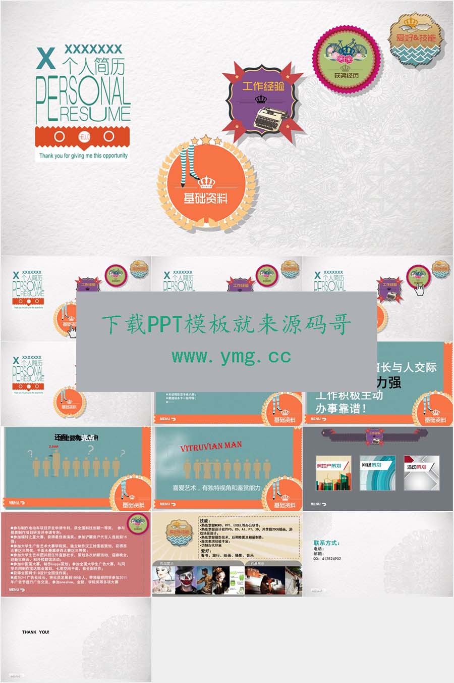 可爱创意有内涵个人简历ppt模板预览效果图