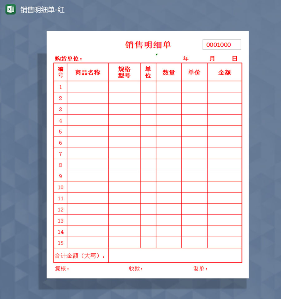 红色销售明细单红色excel模板