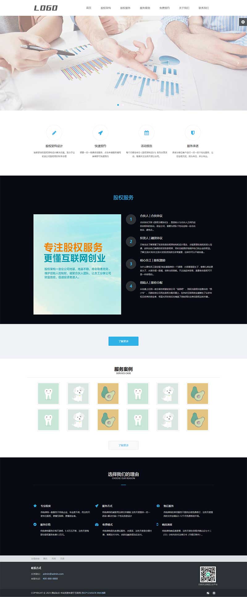 (自适应移动端)HTML5响应式白色清新简洁律师事务所企业网站电脑端模板展示图片