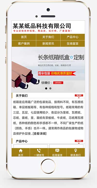 (PC+WAP)纸箱包装产品加工企业网站手机端模板展示图片