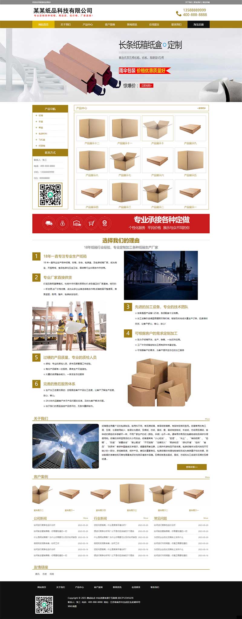 (PC+WAP)纸箱包装产品加工企业网站电脑端模板展示图片