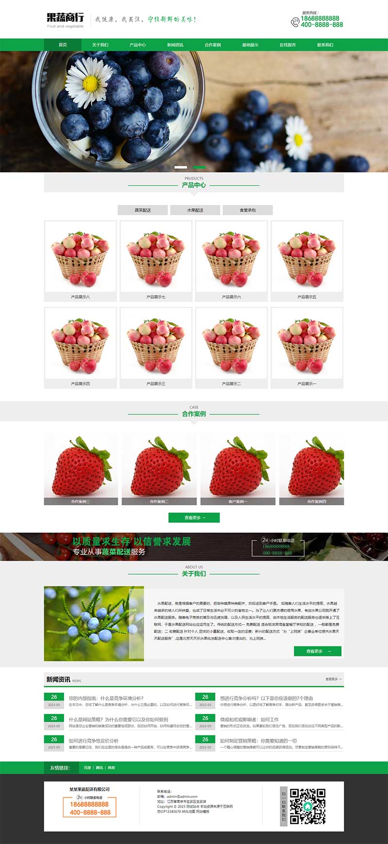 (PC+WAP)绿色精美水果蔬菜配送企业网站电脑端模板展示图片