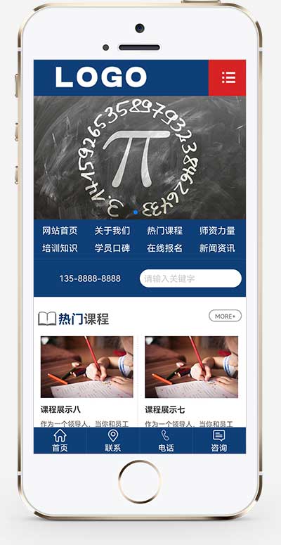 (PC+手机版)清新风格教育培训机构企业网站源码手机端展示图片