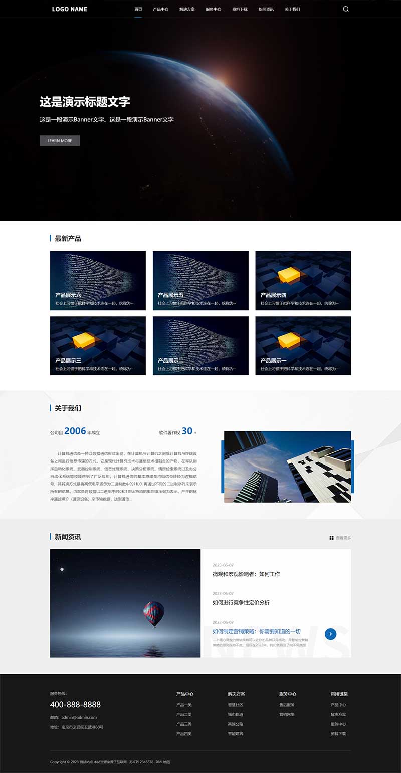 (自适应移动端)高端大气的科技类pbootcms企业网站电脑端模板展示图片