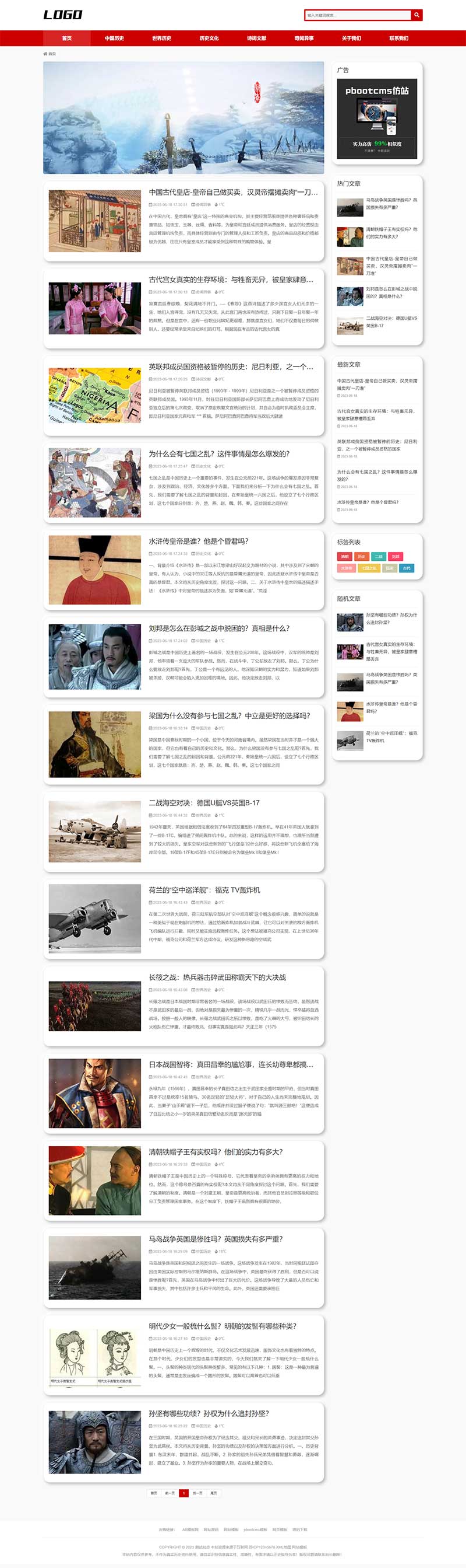 (自适应手机端)历史资讯文章类奇闻异事网站源码电脑端展示图片