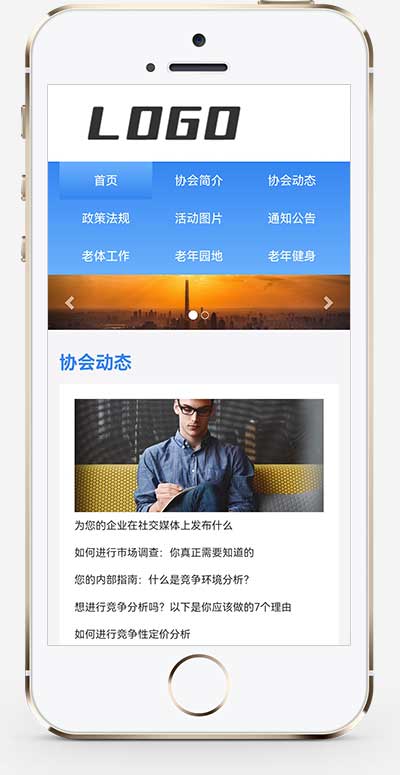(自适应移动端)社区协会老年干部中心机构pbootcms网站手机端模板展示图片