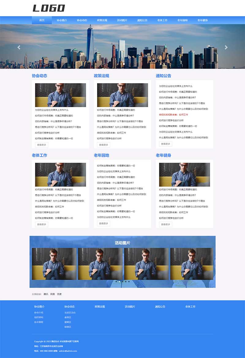 (自适应移动端)社区协会老年干部中心机构pbootcms网站电脑端模板展示图片