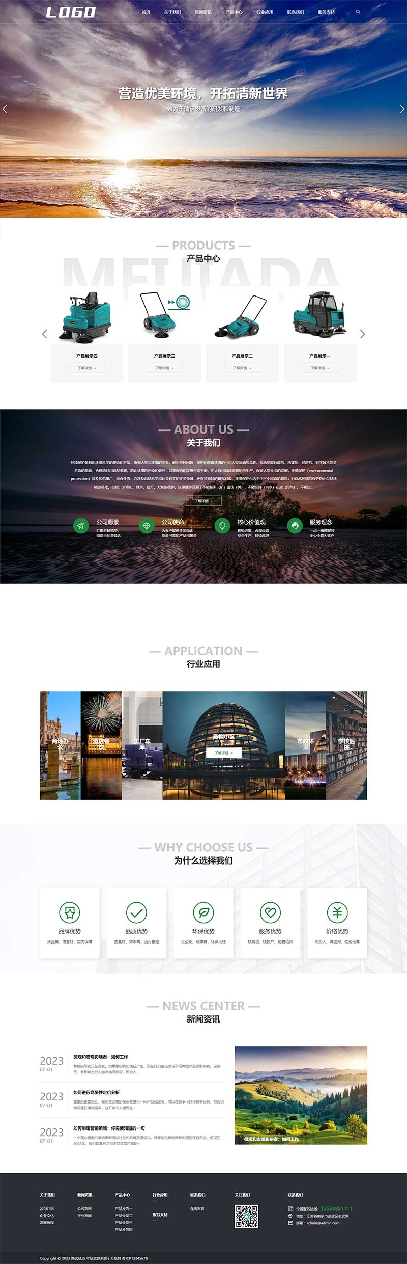 (自适应移动端)环保科技环保设备企业官网网站电脑端模板展示图片