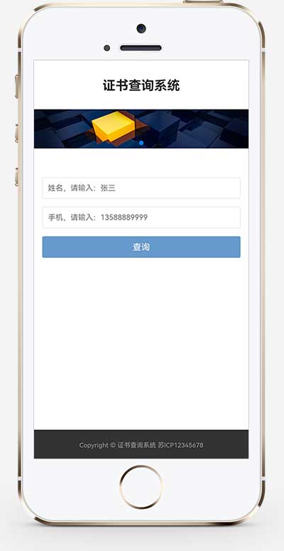 (自适应手机端)授权码证书查询页面网站源码手机端展示图片