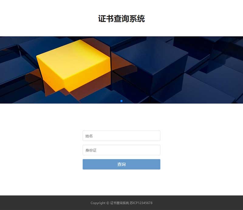 (自适应移动端)授权码证书查询页面网站电脑端模板展示图片