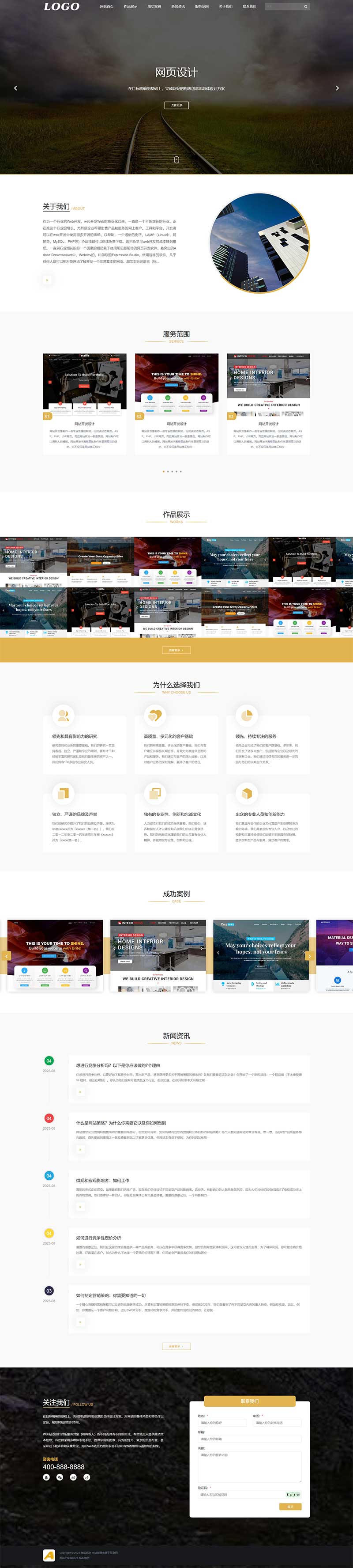 (自适应手机端)网页设计网站建设网络公司网站源码电脑端展示图片