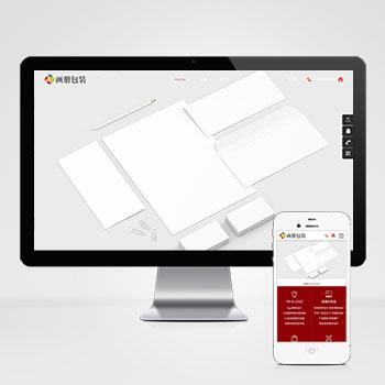 (自适应移动端)响应式品牌设计画册包装类网站模板