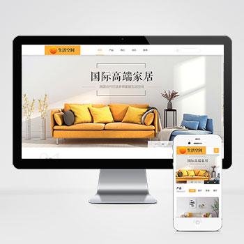 (自适应移动端)html5响应式黄色风格精美家具家居公司网站模板