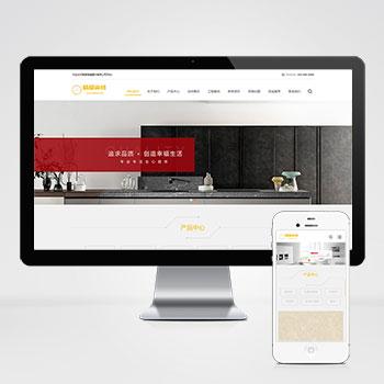 (自适应移动端)html5响应式瓷砖地板建材装修企业网站模板
