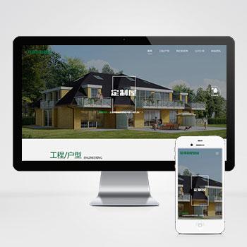 (自适应移动端)html5响应式土建工程建筑设计别墅木屋建筑风格定制网站模板