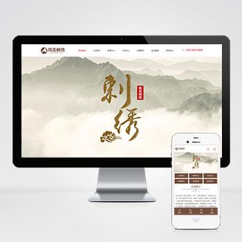 (PC+WAP)传统刺绣艺术绣花工艺网站模板