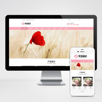(自适应移动端)html5响应式鲜花配送花卉定制花卉公司网站模板