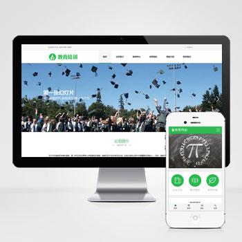 (PC+WAP)绿色清新课程培训教育机构网站模板
