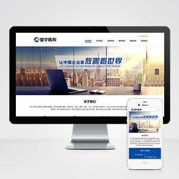 (PC+WAP)蓝色大气教育培训留学机构网站模板