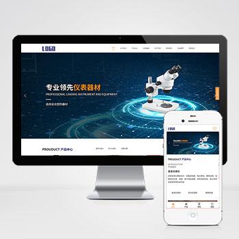 (自适应移动端)html5响应式光谱仪器显微镜企业网站模板