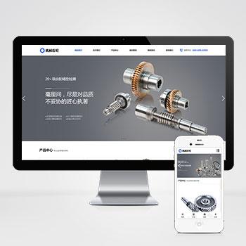 (自适应移动端)html5响应式机械轴承企业网站模板