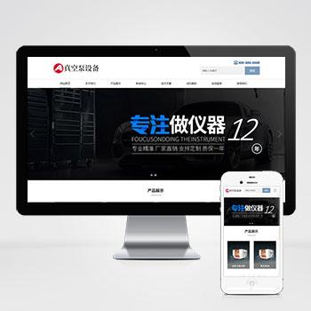 (自适应移动端)html5响应式真空泵空压机企业网站模板