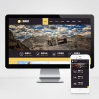 (自适应移动端)html5响应式挖掘机工程机械重工企业网站模板