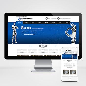  (自适应移动端)html5响应式蓝色营销机械车床设备企业网站模板