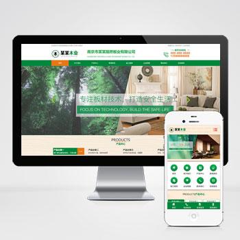 (PC+WAP)绿色板材加工木业公司网站模板