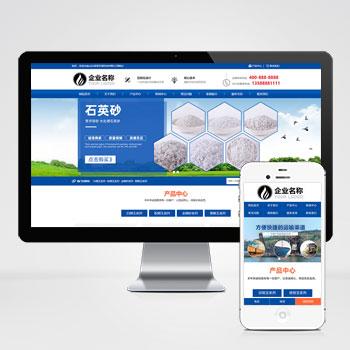 (自适应移动端)html5响应式砂石骨料工业原料企业网站模板