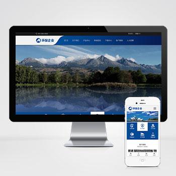 (自适应移动端)html5响应式精美优雅环保科技企业网站模板