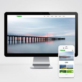 (PC+WAP)非常大气清新的环保科技公司企业网站模板