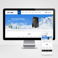 (自适应移动端)html5响应式简约蓝色通用企业网站模板