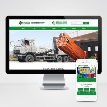 (PC+WAP)绿色环保高端大气垃圾桶设备企业网站模板