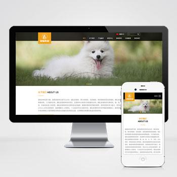 (自适应移动端)html5响应式简约清新宠物饲料用品企业网站模板