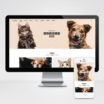 (自适应移动端)html5响应式宠物商店宠物行业类型网站模板