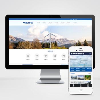 (PC+WAP)蓝色简约环保节能科研设备企业网站模板