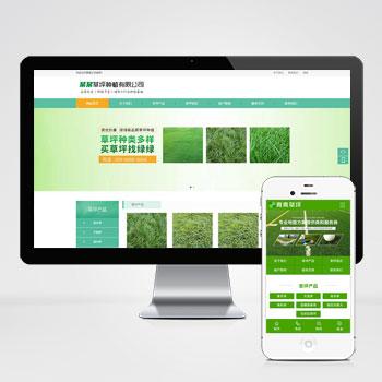 (PC+WAP)草坪园林木苗种植绿化农业网站模板