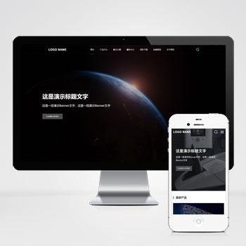 (自适应移动端)高端大气的科技类pbootcms企业网站模板