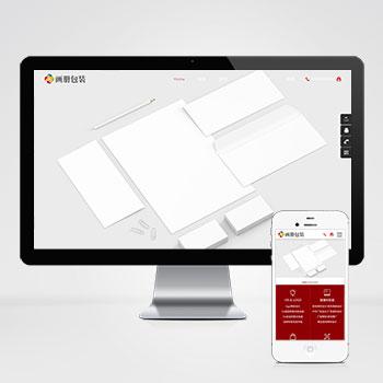 (自适应手机端)响应式品牌设计画册包装类网站源码 