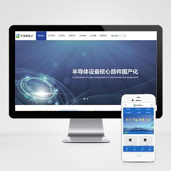 (PC+手机版)机电设备蓝色大气电子科技产品企业公司网站源码