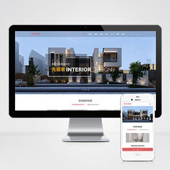 (自适应手机版)html5响应式别墅办公家庭房屋装修装饰公司网站源码