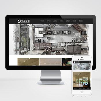 (自适应手机版)html5响应式家具家居全屋定制家具公司网站源码