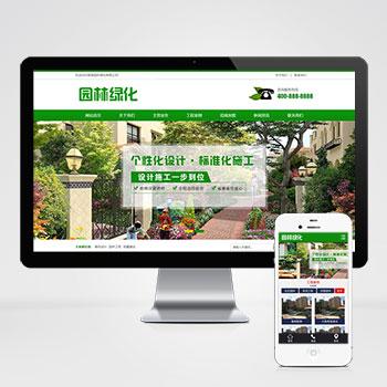 (PC+手机版)绿色清新园林绿化园林设计园林工程网站源码