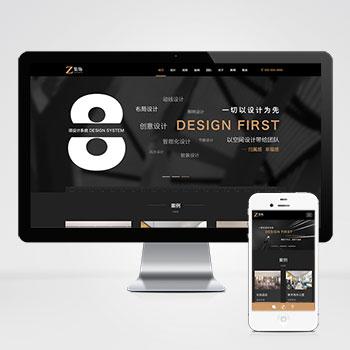 (自适应手机版)html5响应式黑色建材装修室内装饰全屋定制装修设计公司网站源码