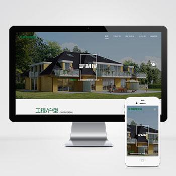 (自适应手机版)html5响应式土建工程建筑设计别墅木屋建筑风格定制网站源码