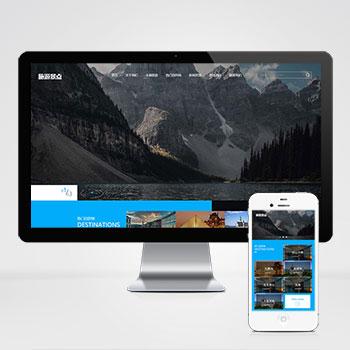 (自适应手机版)html5响应式旅游公司旅行社旅游服务公司网站源码