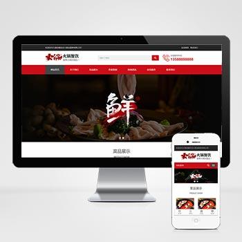 (自适应手机版)html5响应式餐饮行业特色小吃火锅店招商加盟网站源码